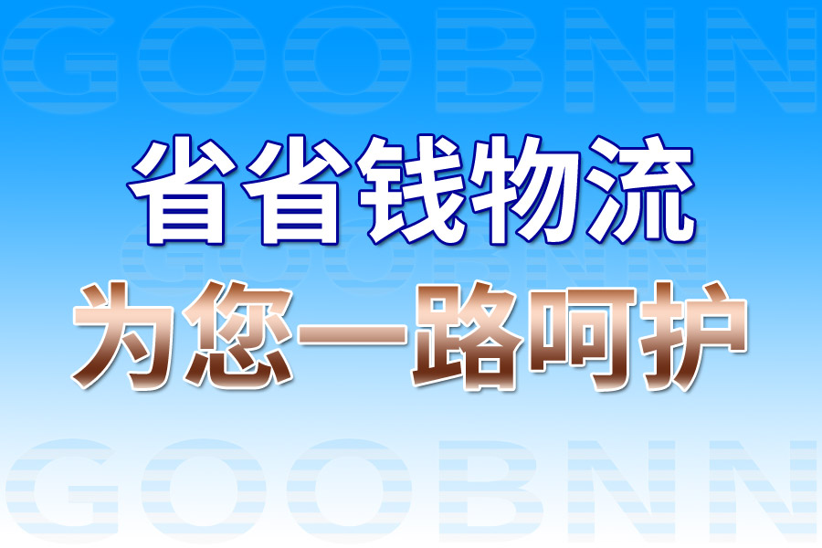 广州物流公司